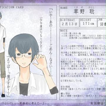 【しょーしか】草野聡【名簿】