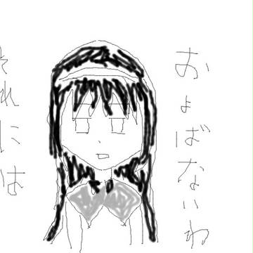 ほむら