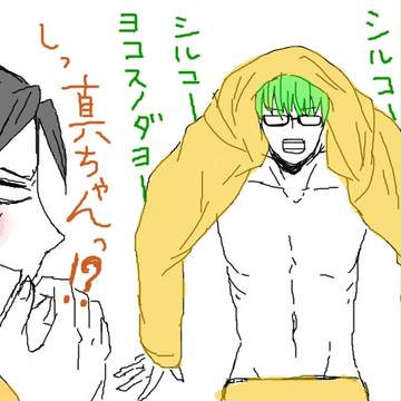 【黒バスで】みどりま詰め【ハイスコアパロ】