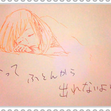 冬ってふとんから出れないよね