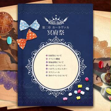 【P-Swan】冥府祭【イベント】