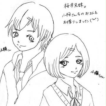 桜井兄妹