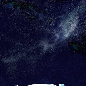 星と私