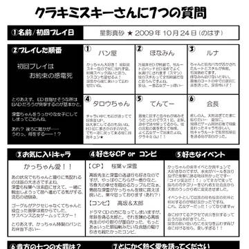 【ネタバレ注意】クラキミイメレス