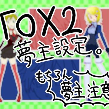 【夢主注意】