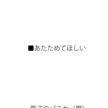 【腐】あたためてほしい【紫赤】