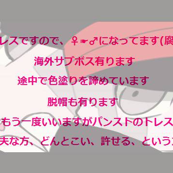 サブマスでパンストトレス