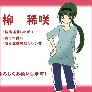 【ぴくバス】柳　稀咲【合同体育祭参加】