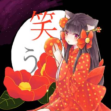 血反吐結び