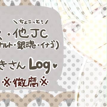 【微腐】黒バス・他ＪＣ落書きlog【小説ネタバレ有】
