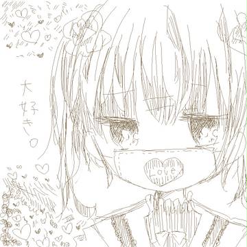 大好き