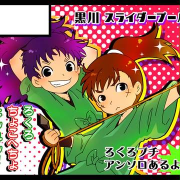 【11/24】 サークルカット 【十忍十色 九の巻】