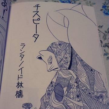 創作漫画 扉絵