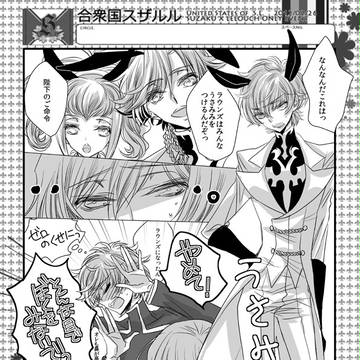【腐向】ペーパーログ【スザルル】