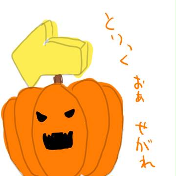 お菓子くれなきゃ激辛甘党地獄