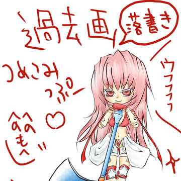 ＲＯ落書きとか
