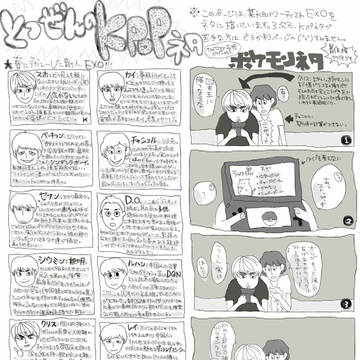 (再)独断と偏見でエクソ紹介