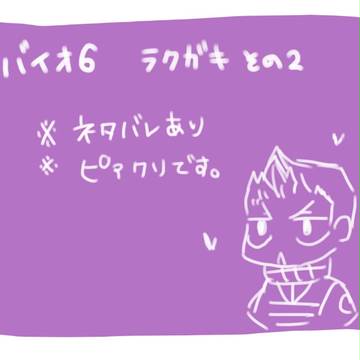 バイオ6　ラクガキまとめ　その２