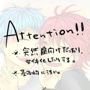 黒バスらくがきつめ×4
