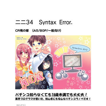 【ぷにケット２６出展】CR俺の嫁