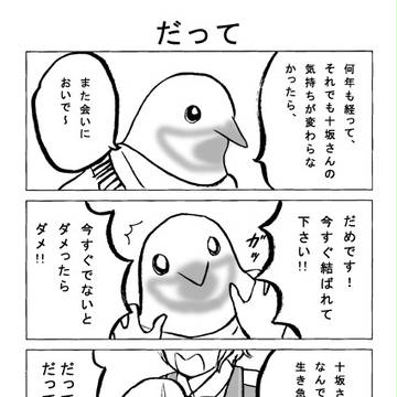 【ネタバレ注意】だって