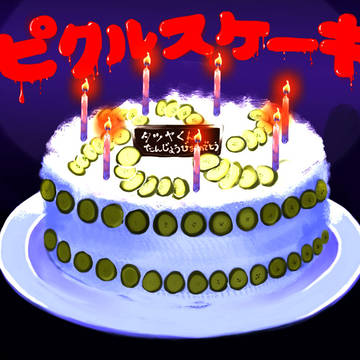 ピクルスケーキどこにもないから頑張って描いたよ！