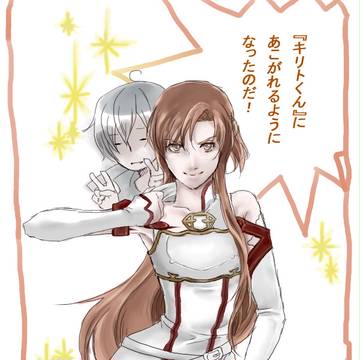 アスナさん