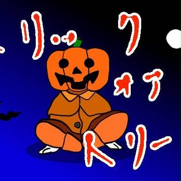 じゃっくおーらんたーん