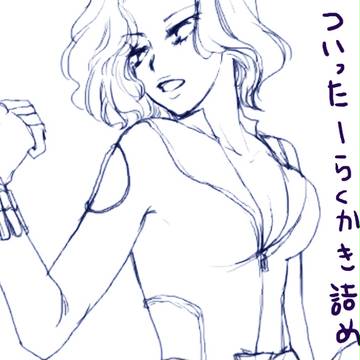 アベ詰め