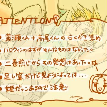 黄瀬と高尾でハロイン。