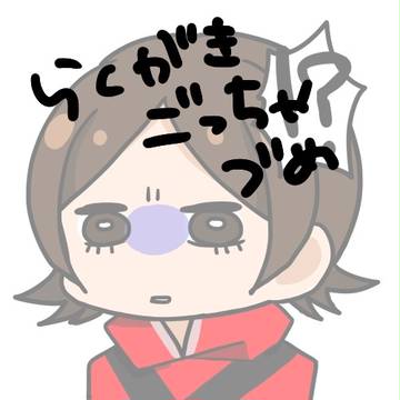 落書きごっちゃ詰め