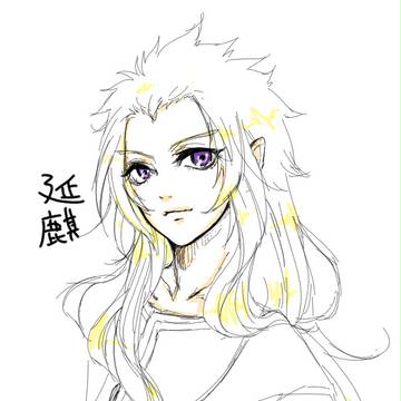 延麒