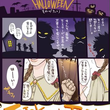 はっぴはっぴはろうぃん！