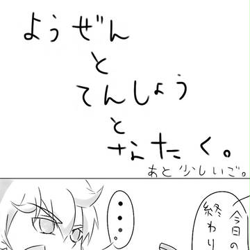 天祥×ナタク？