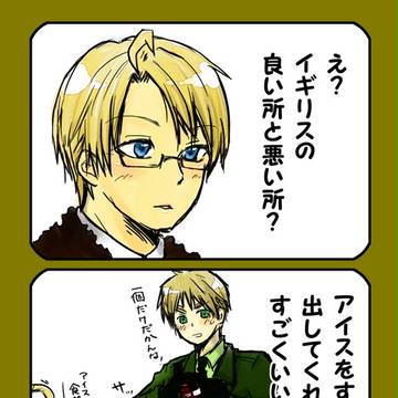 【ヘタリア】暴れん坊の眉毛紳士【米英】
