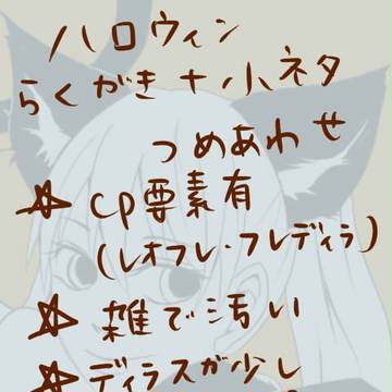 ハロウィン落書き詰め合わせ