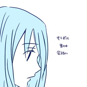 僕は孤独でいたくない