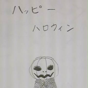 ハッピーハロウィン