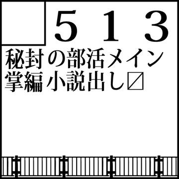 サークルカット