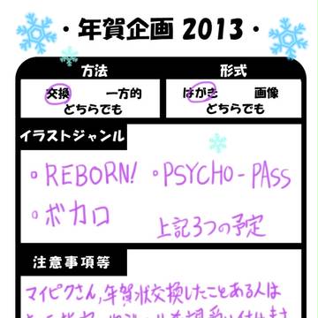 年賀状企画に参加してみる