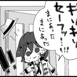 間に合った間に合った！