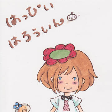 はっぴぃ～