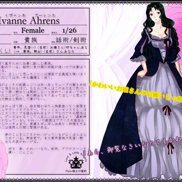 【ちび騎士】イヴァンネ・アーレンス【貴族】