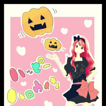 ハッピーハロウィン