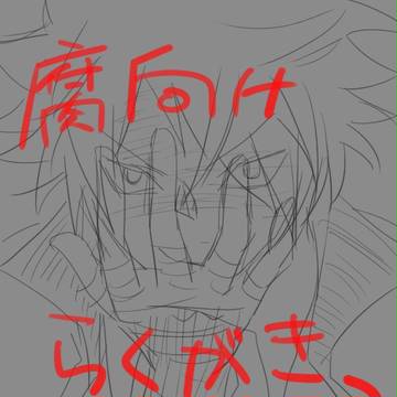 【腐向け】斉Ψ落書き