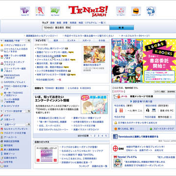 【TENNIS!】やほー