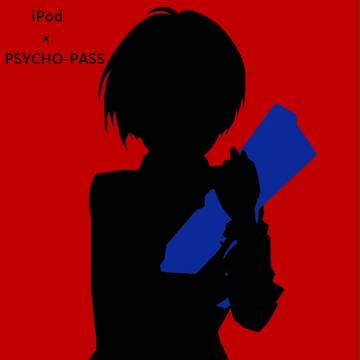 iPod風　常守朱