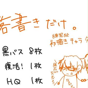 落書きだけ。