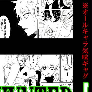 【新刊】ハンター本　表紙