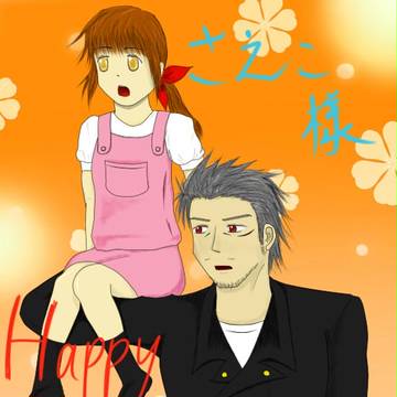 誕生日おめでとうございます！
